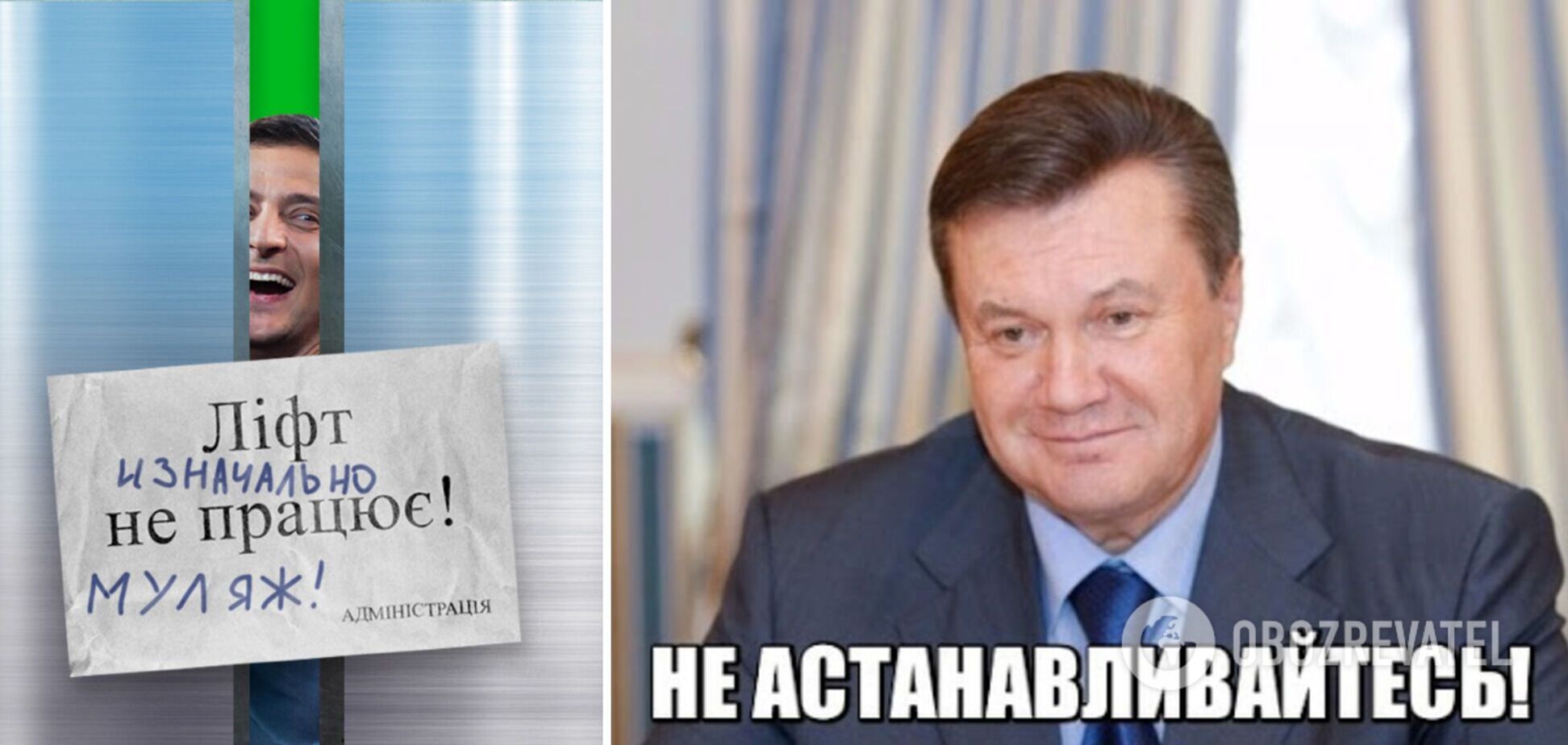 Соціальний ліфт Зеленського для друзів Януковича
