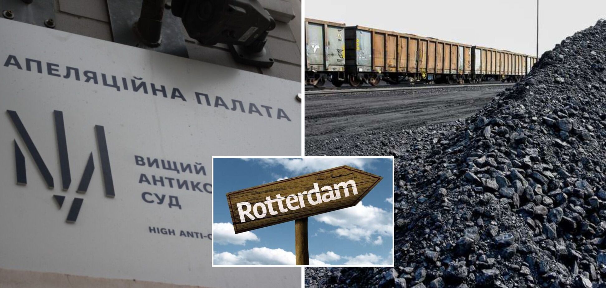 ВАКС перенес слушание апелляции по делу 'Роттердам+' на 1 декабря, в деле не осталось заявителей