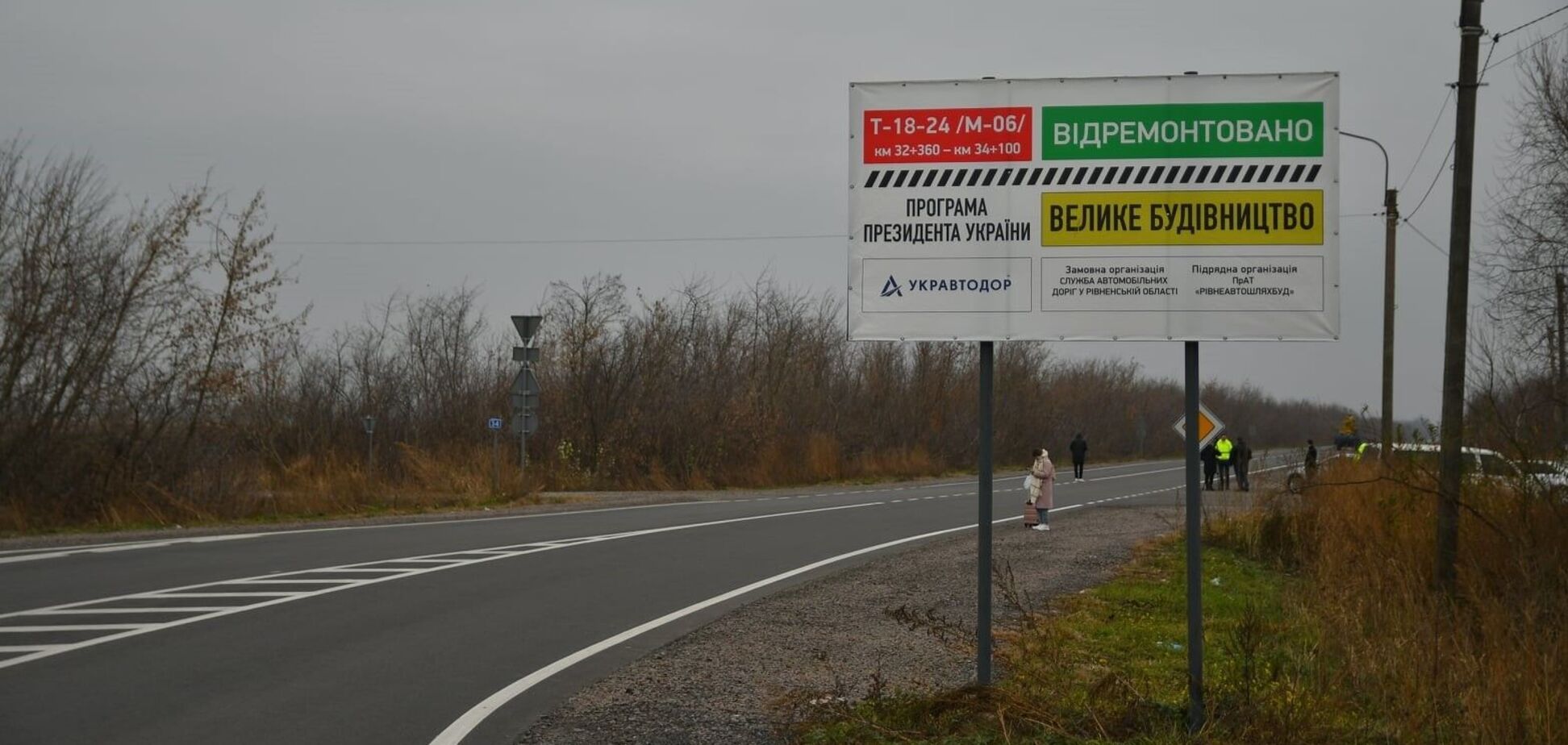 'Большая стройка' соединила Корец на Ровенщине с трассой М-06 Киев-Чоп европейской дорогой