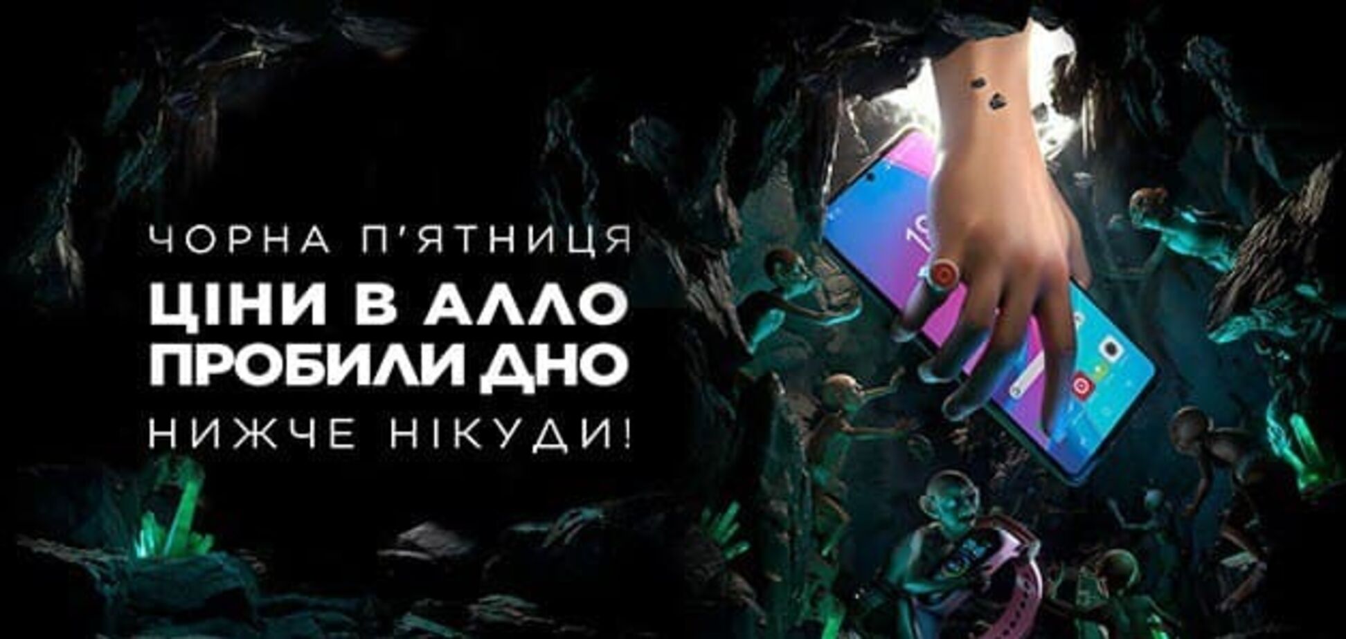 День 'Ч' і тиждень знижок: як в АЛЛО проходитиме 'чорна п'ятниця'