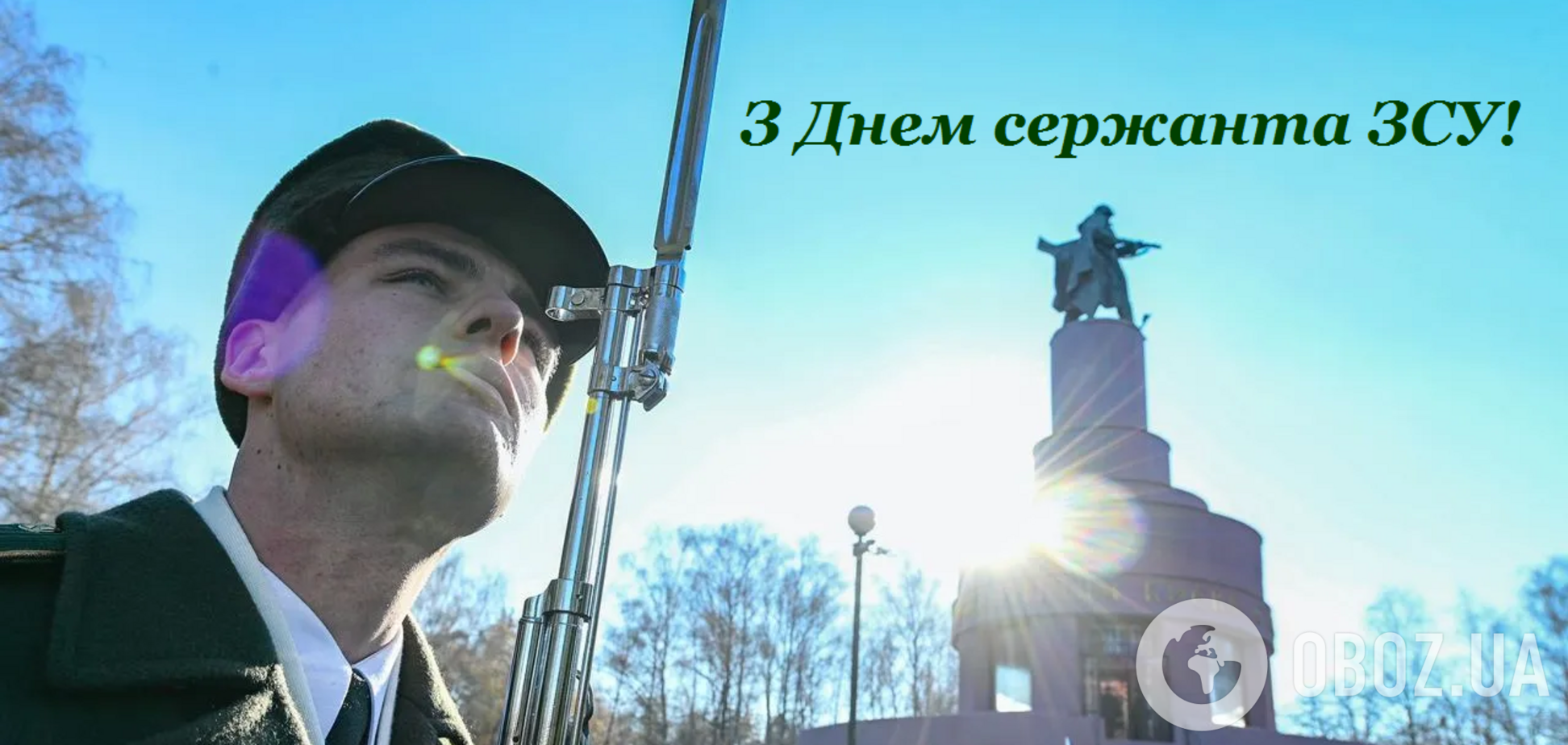 День сержанта Збройних сил України