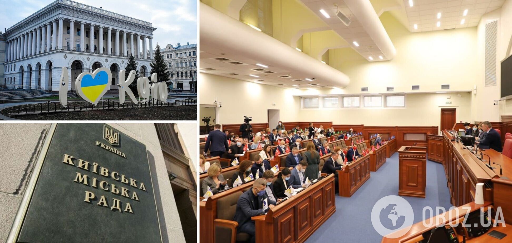 Київрада закликала президента та парламент не допустити схвалення закону про столицю в чинній редакції