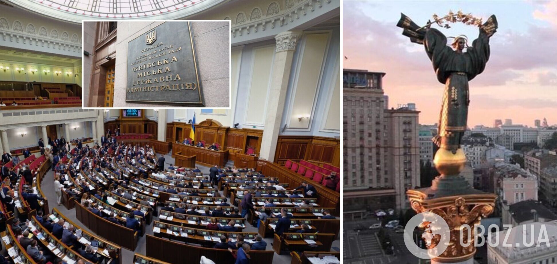 В Раде отложили принятие закона о столице: названа причина