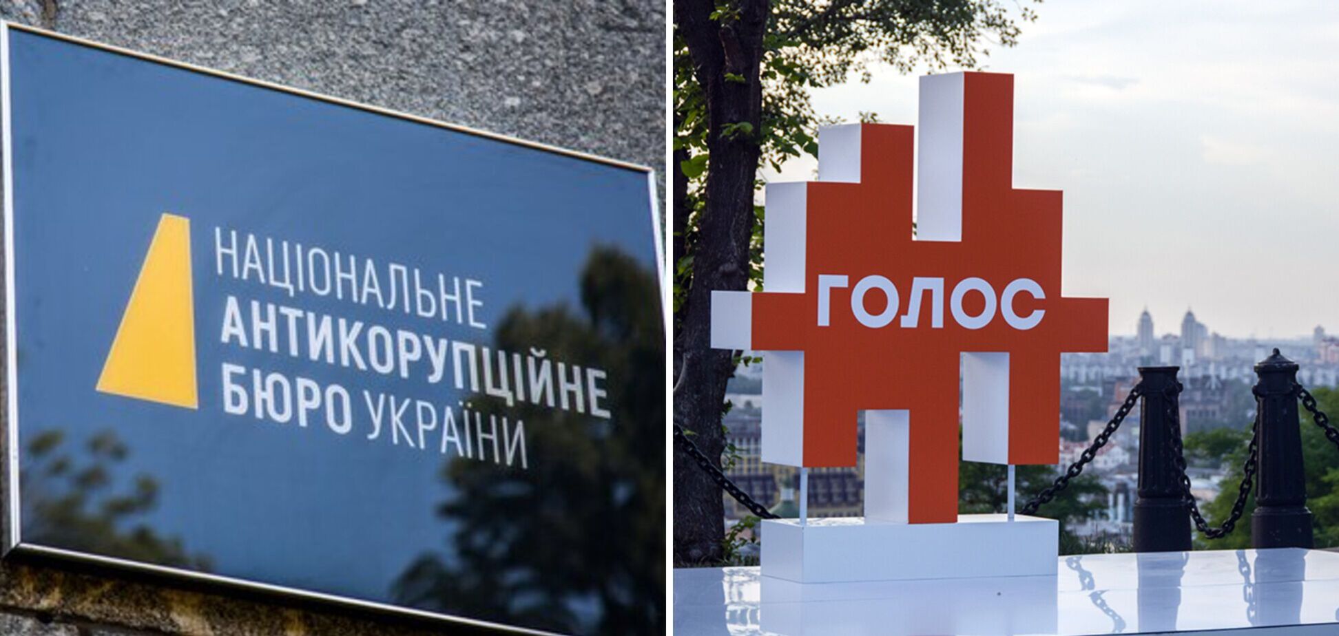 НАПК возобновило государственное финансирование партии 'Голос'