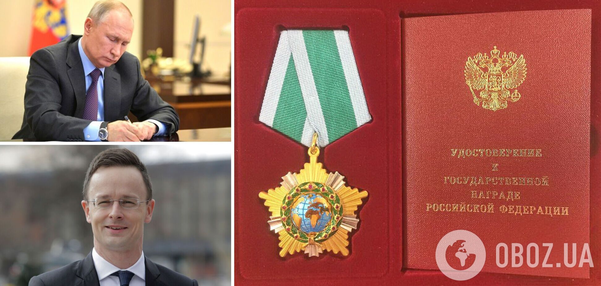 Путин наградил Сийярто 'орденом дружбы'