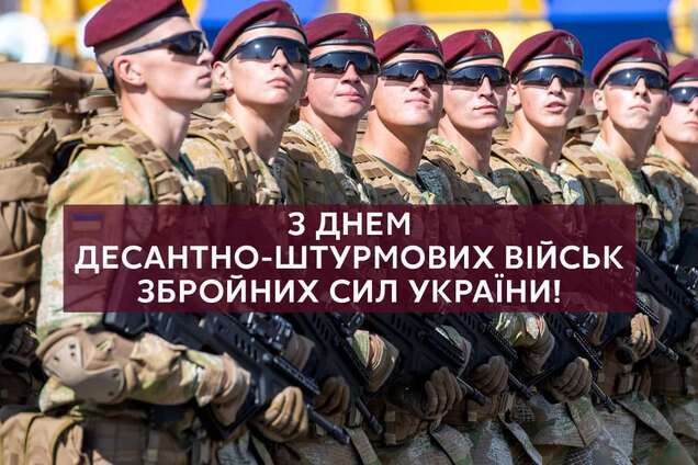 День ДШВ - привітання