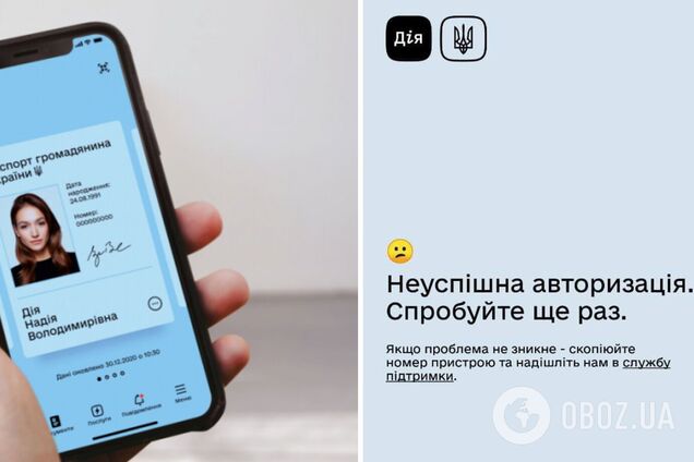 В Дії не подгружаются COVID-сертификаты