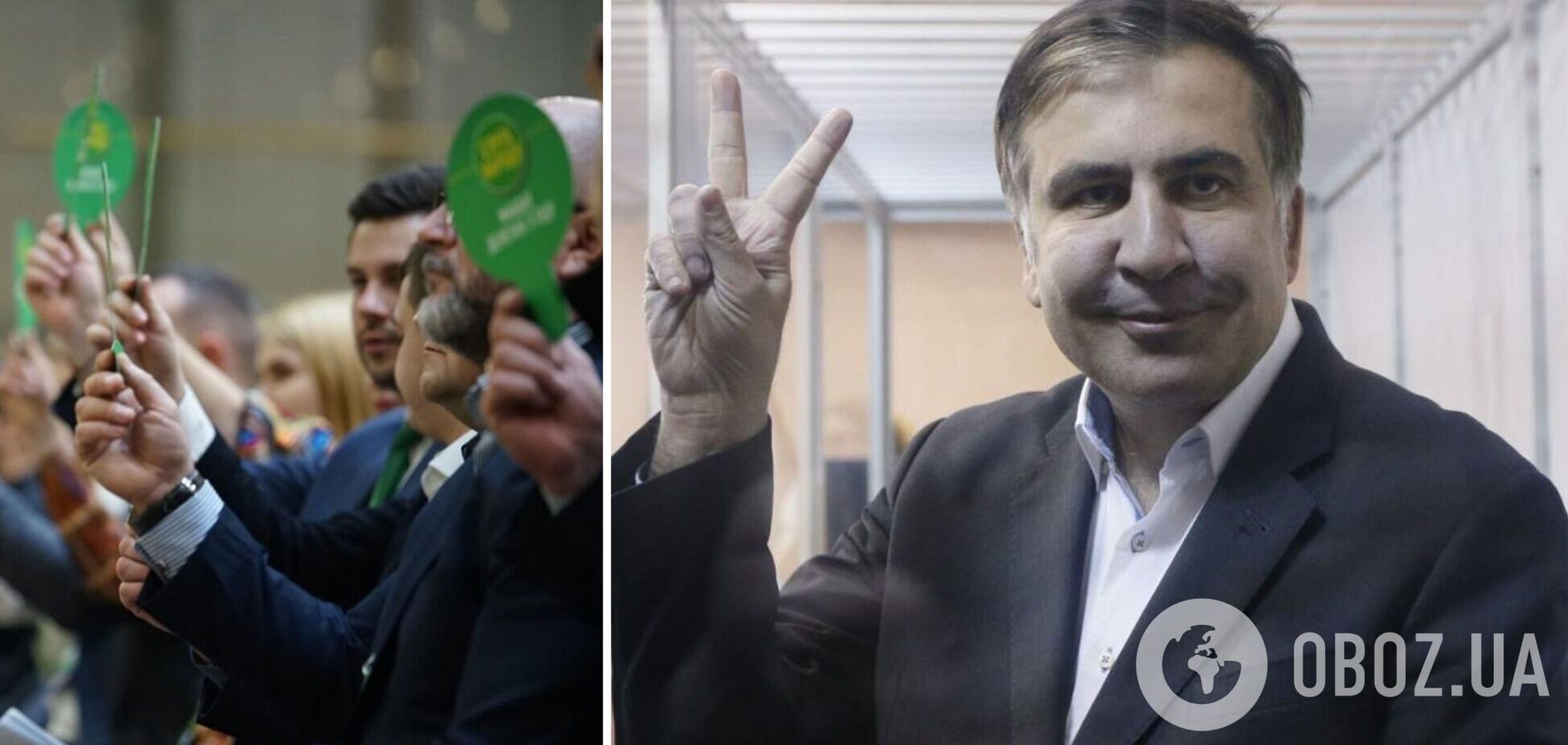 'Слуги народа' готовят обращение из-за ухудшения состояния Саакашвили