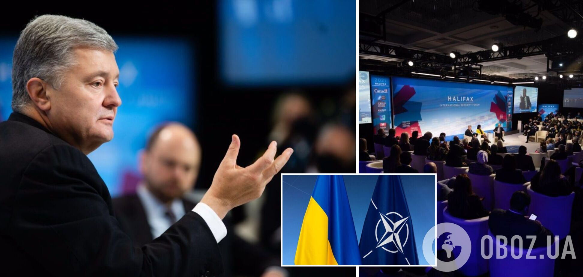 Порошенко на конференции в Галифаксе призвал Запад предоставить Украине ПДЧ в 2022 году