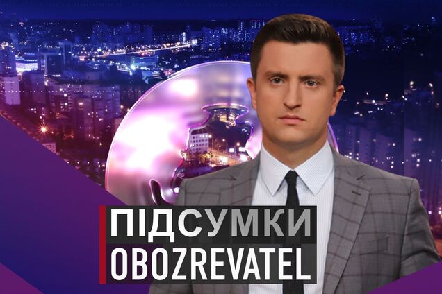 Підсумки с Вадимом Колодийчуком. Понедельник, 22 ноября