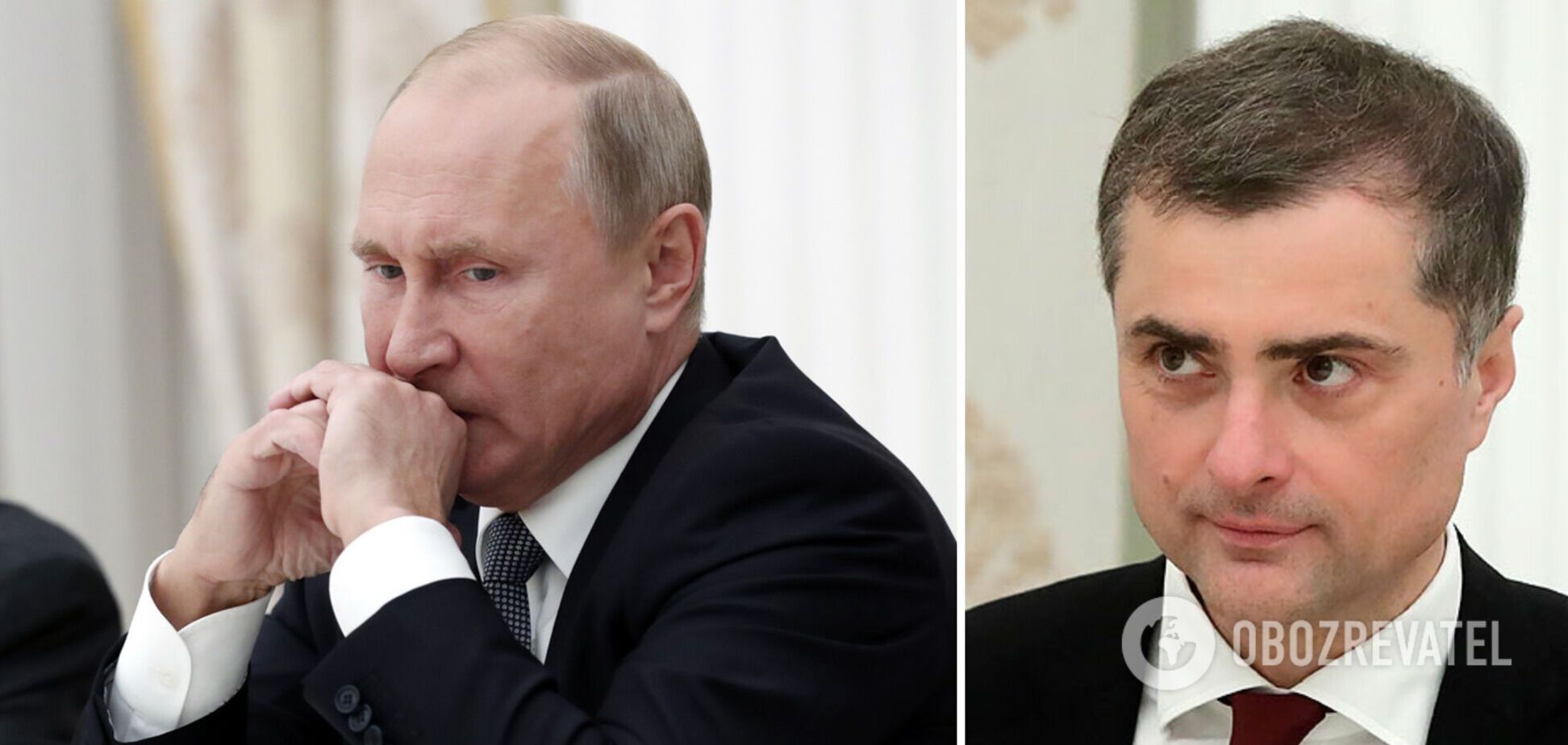 Страхи Путіна очима Суркова