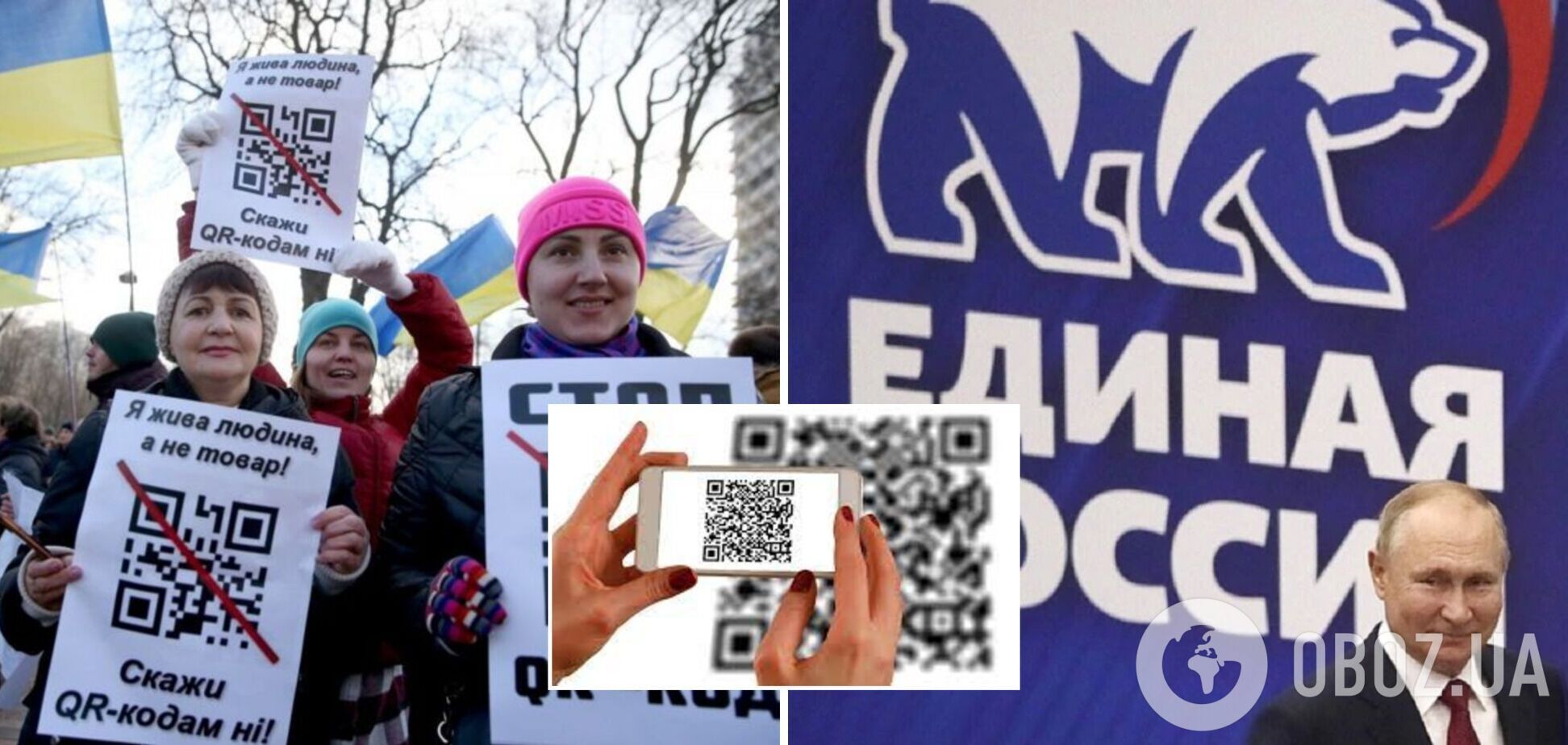 Коди на плакатах антивакцинаторів у Києві ведуть на сайт пропутінської партії