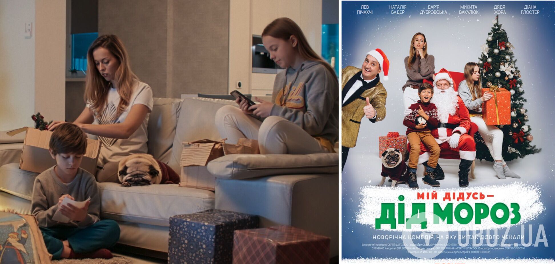 До премьеры первого украинского новогоднего фильма 'Мой Дедушка – Дед Мороз' осталась неделя