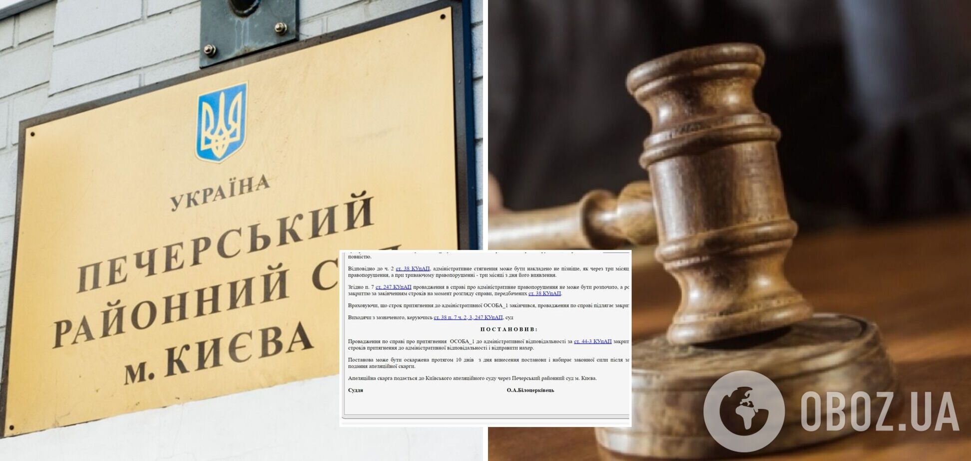 'Закрити та відправити на*ер': у Печерському суді пояснили дивне рішення щодо порушення карантину. Фото
