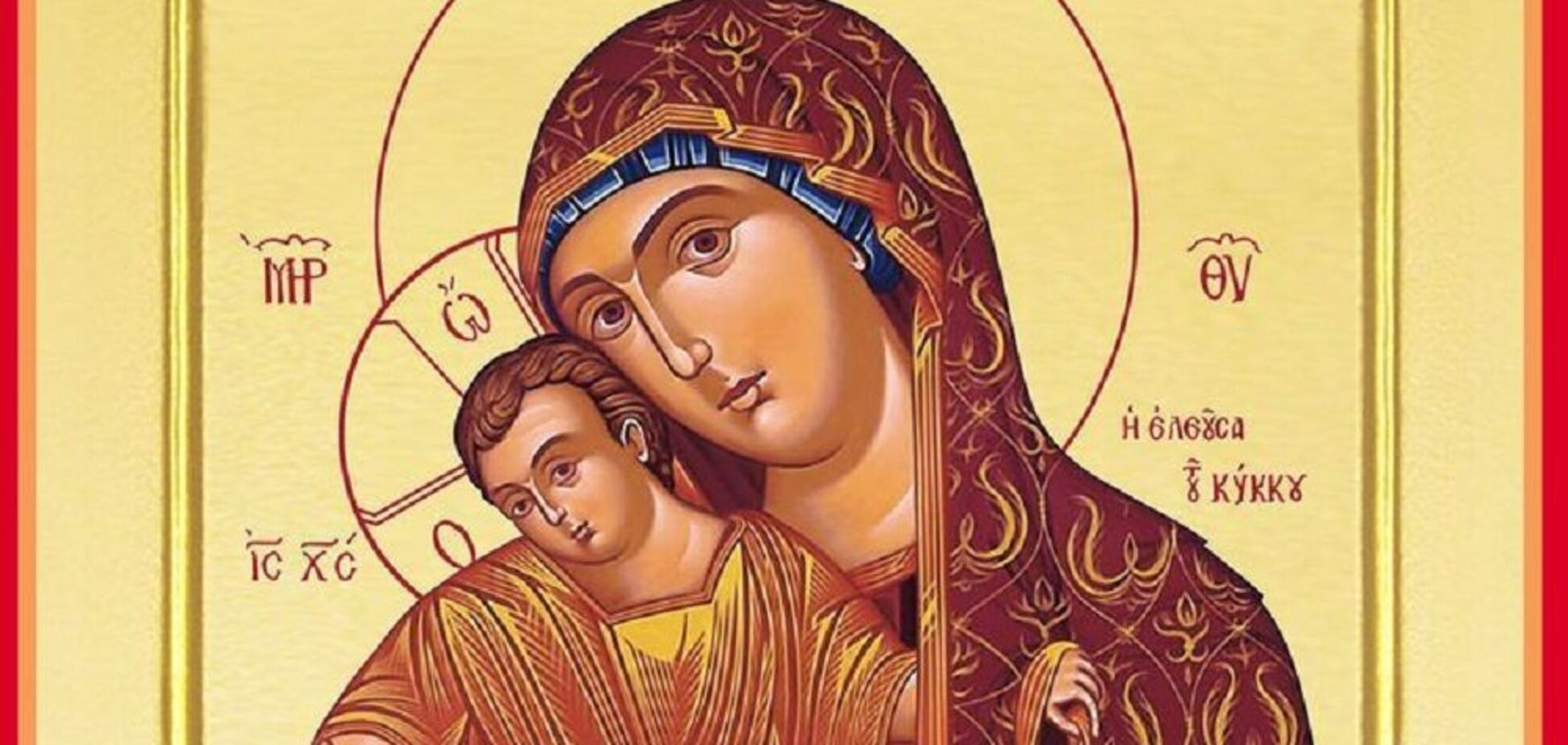 Икона Богородицы 'Милостивая'