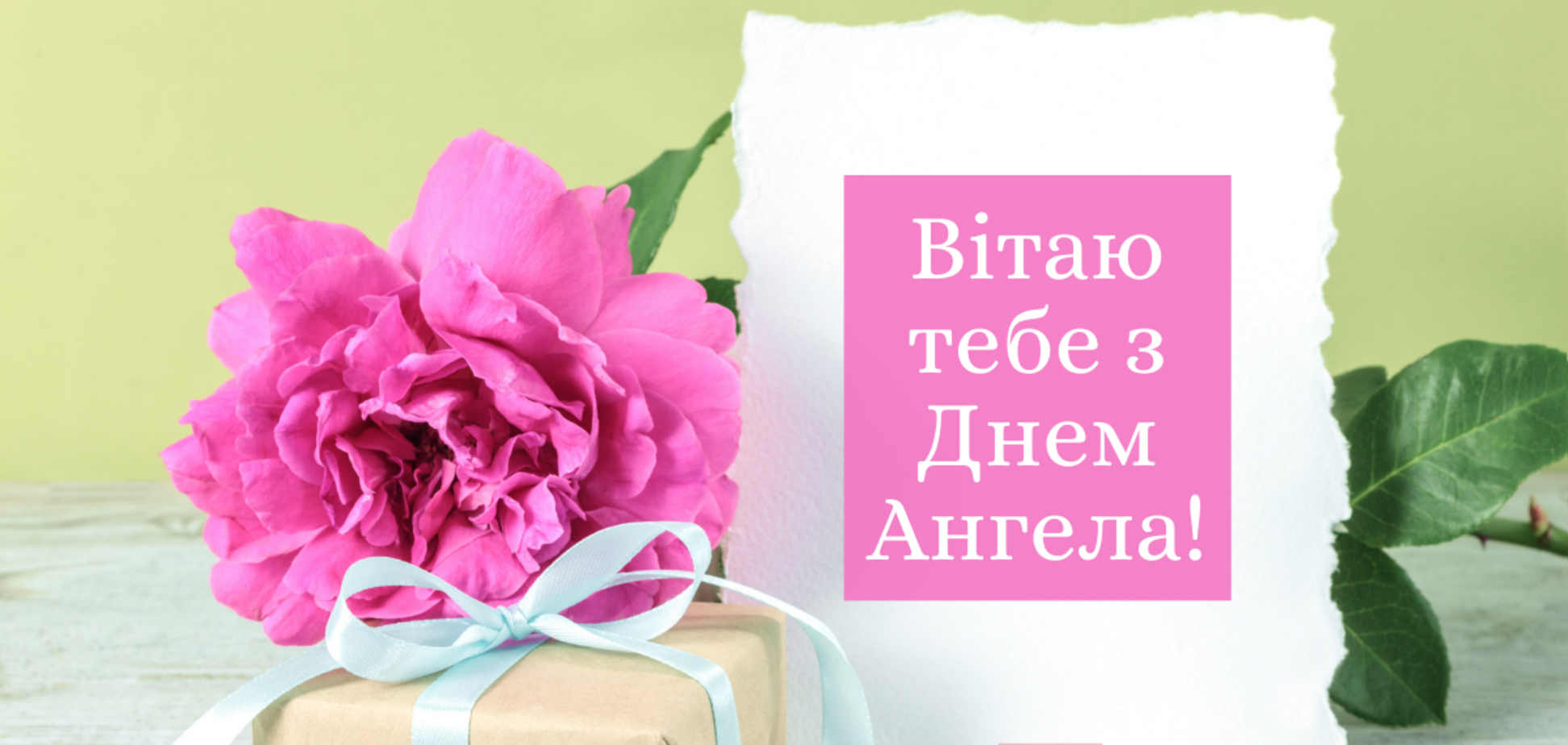 день ангела Матвія