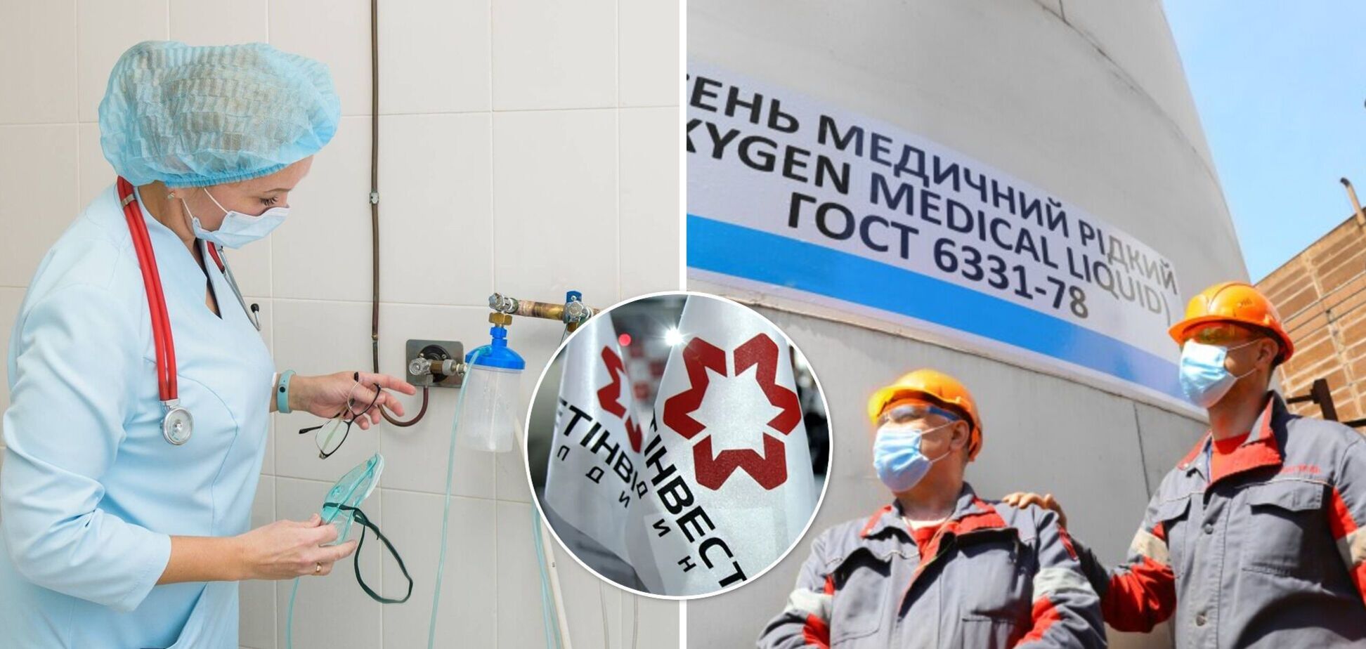 'Метинвест' стал одним из крупнейших поставщиков медицинского кислорода в больнице