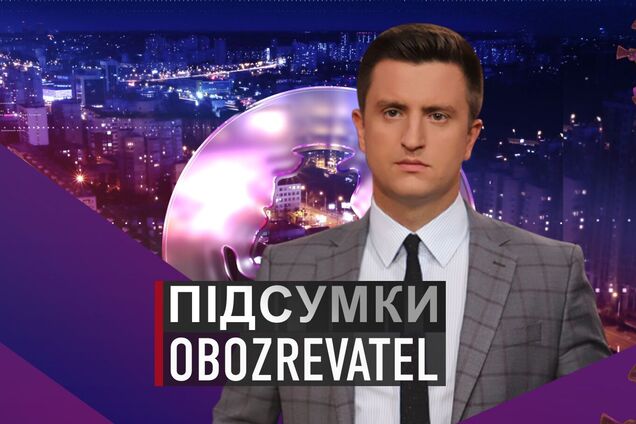 Підсумки с Вадимом Колодийчуком. Понедельник, 29 ноября