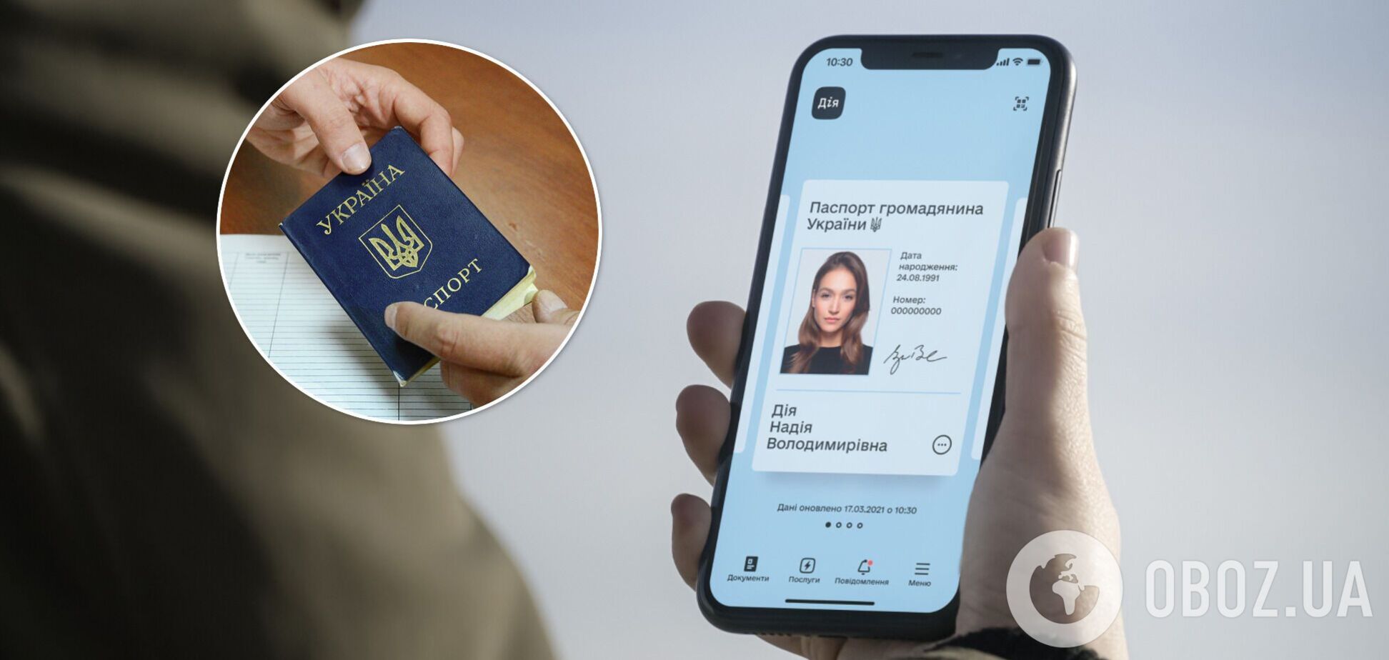 COVID-сертификат с паспортом-книжечкой - Дія