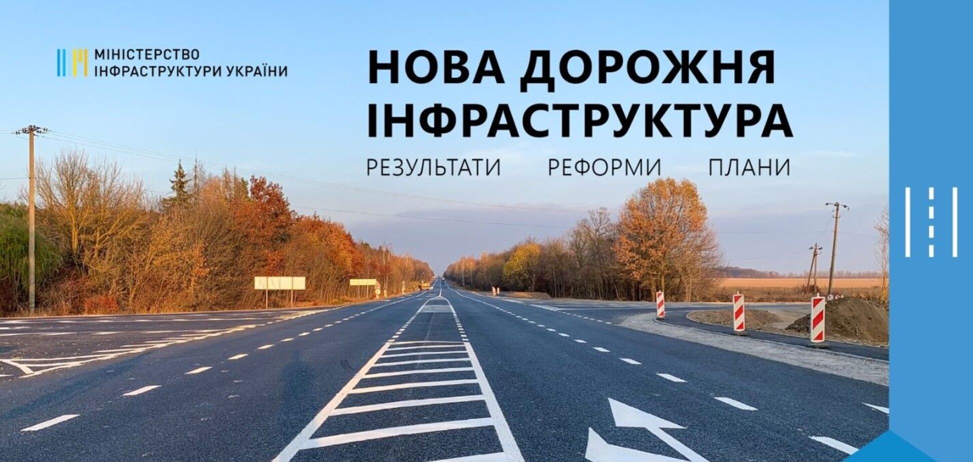 'Большая стройка' дала старт реформе украинского рынка дорожного строительства.