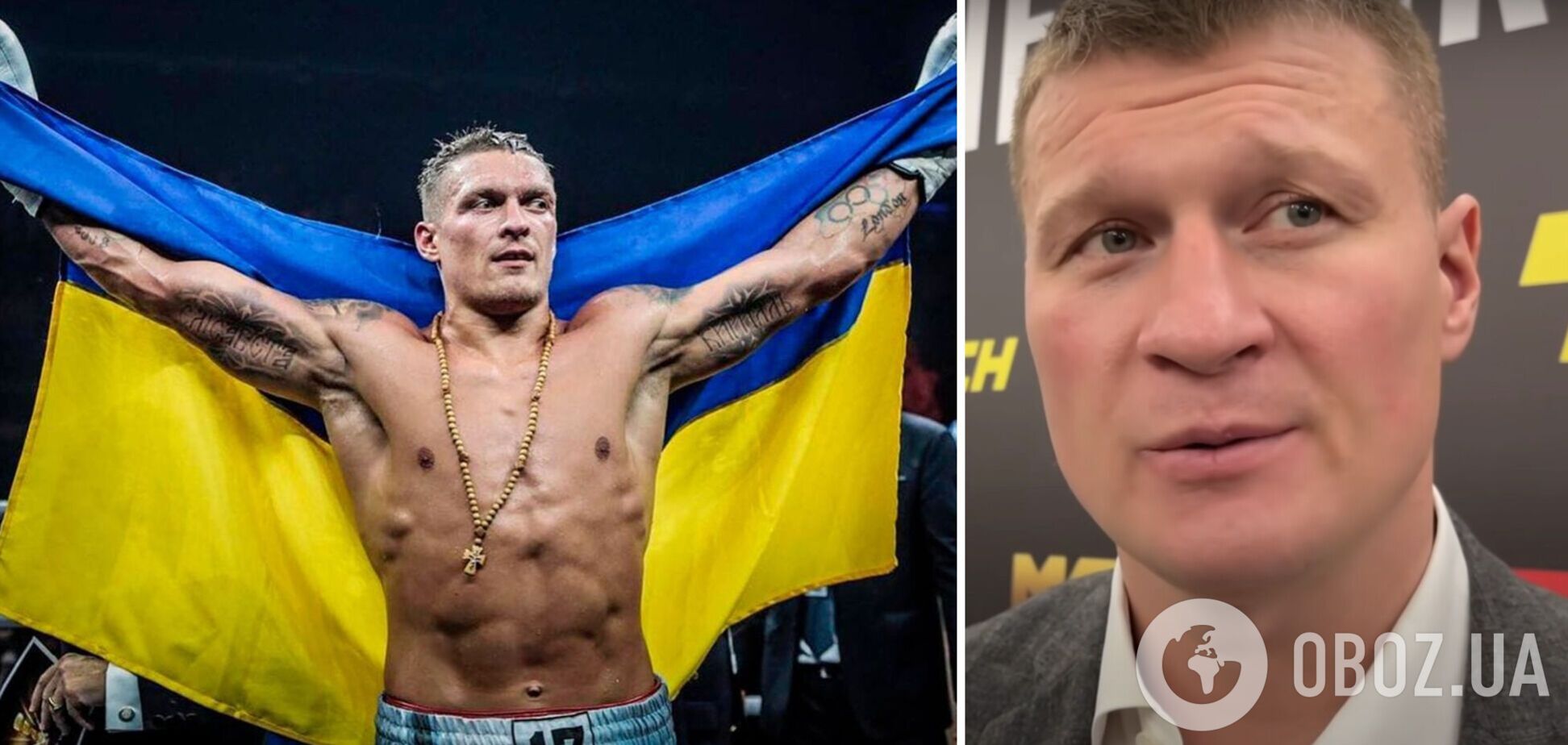 Олександр Усик