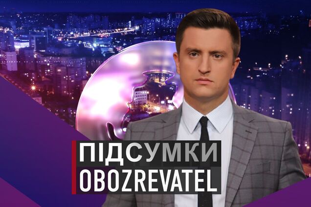 Підсумки с Вадимом Колодийчуком. Вторник, 30 ноября