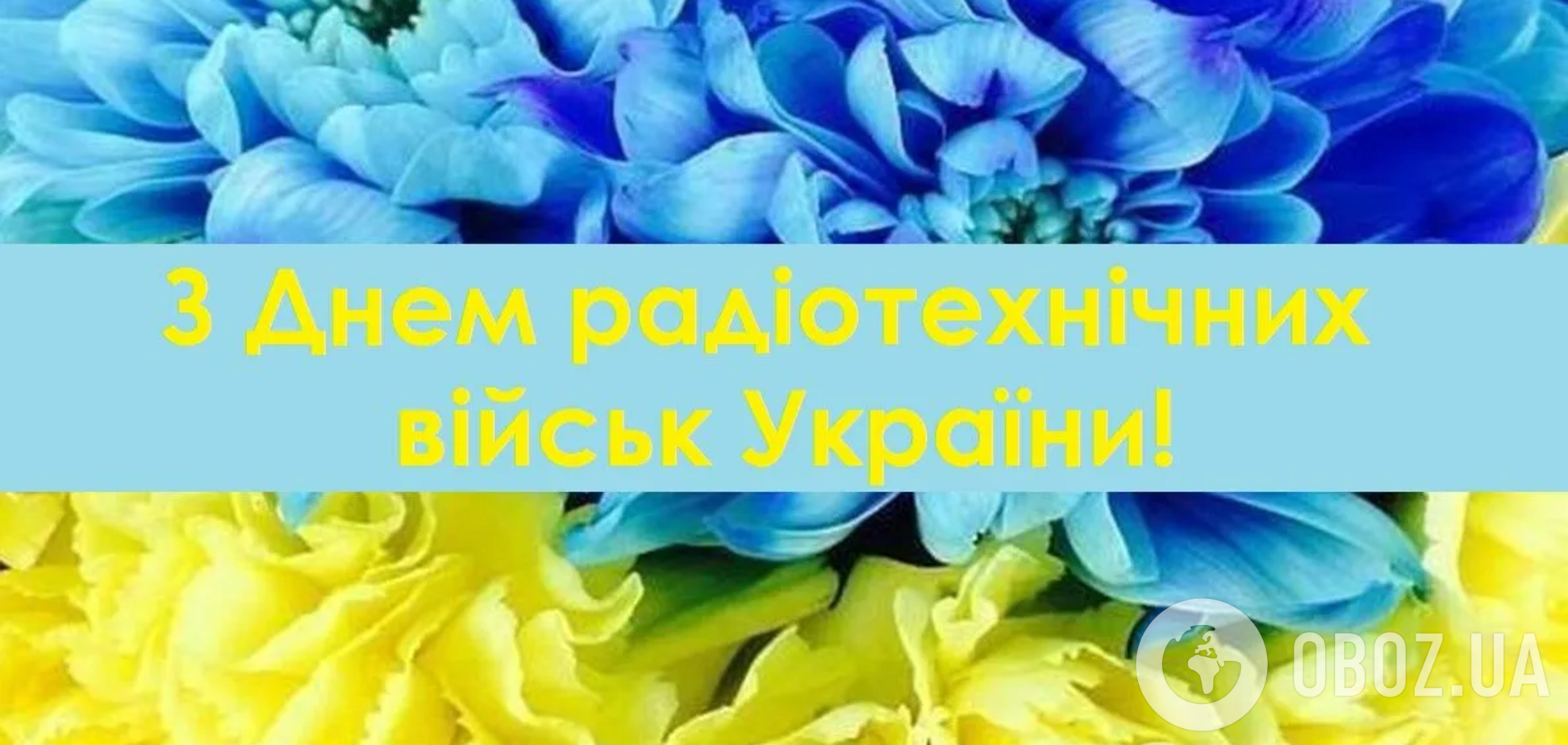 День радиотехнических войск Украины 2021