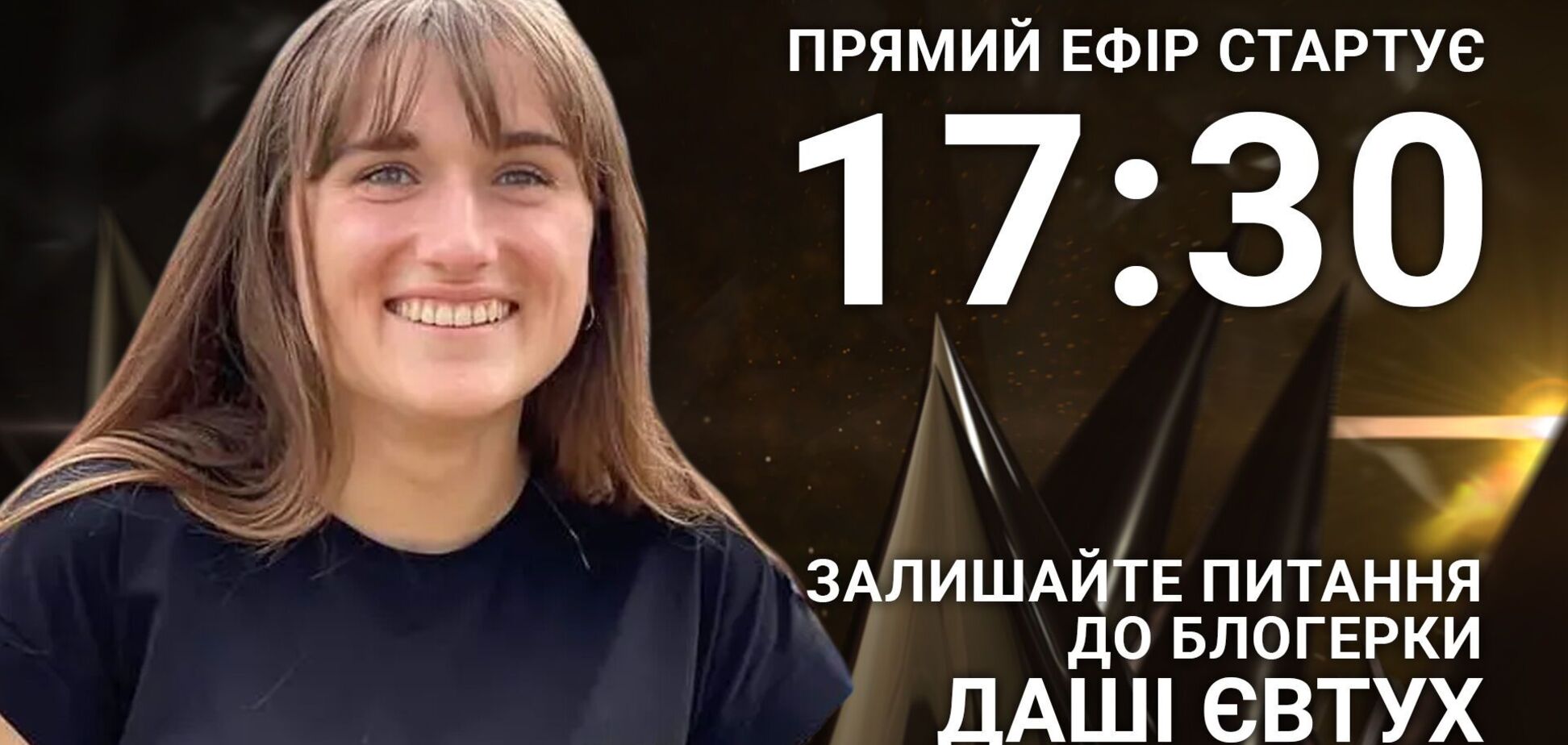 Даша Євтух на OBOZREVATEL: поставте блогерці гостре питання