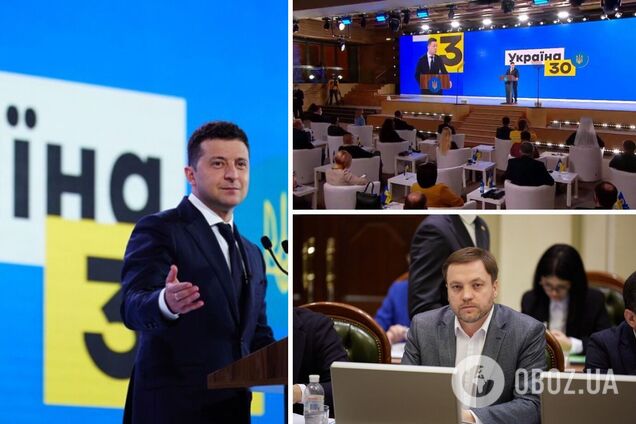 Зеленский начал форум 'Украина 30. Безопасная громада'