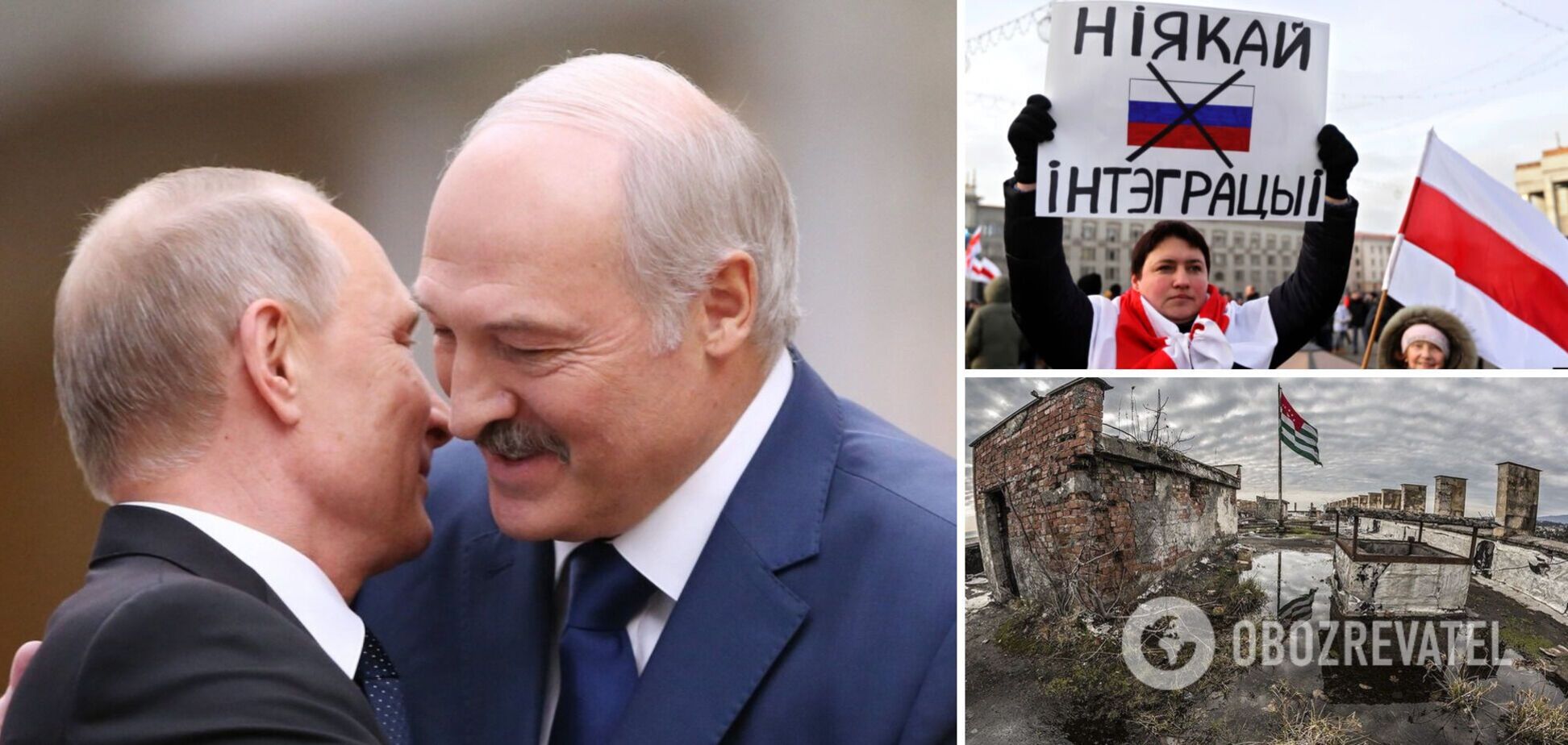 Путін готує для Білорусі долю Абхазії