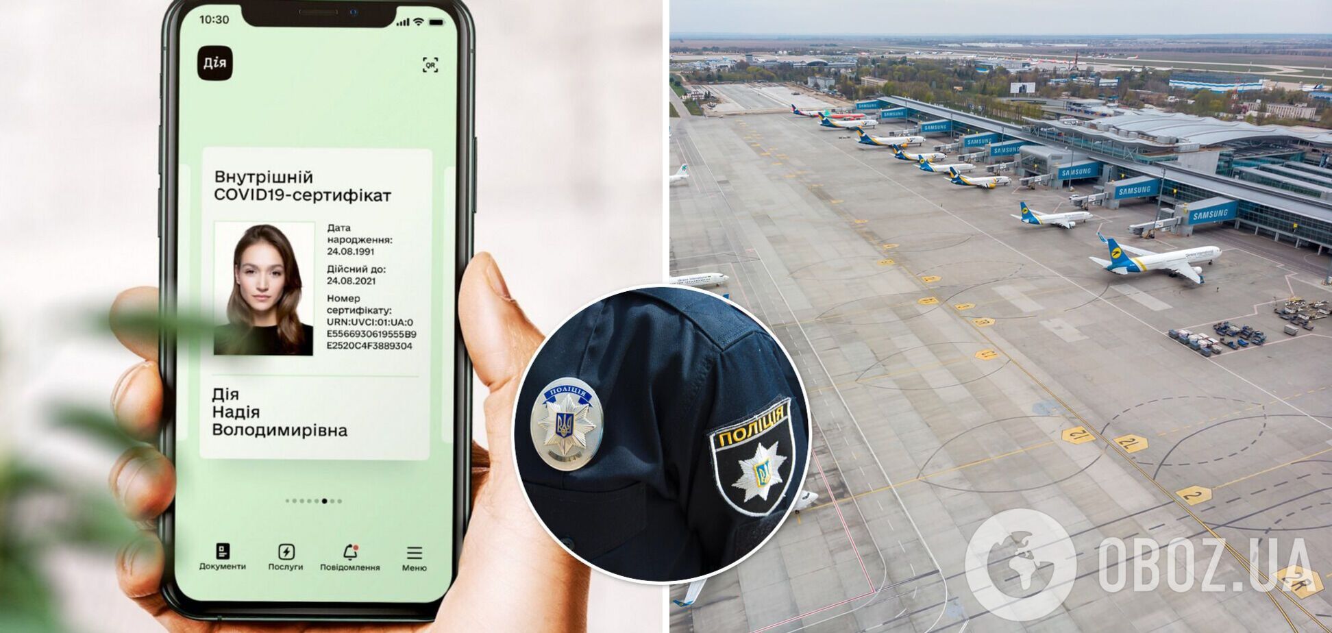 В аэропорту 'Борисполь' поймали 17 человек с поддельными COVID-сертификатами