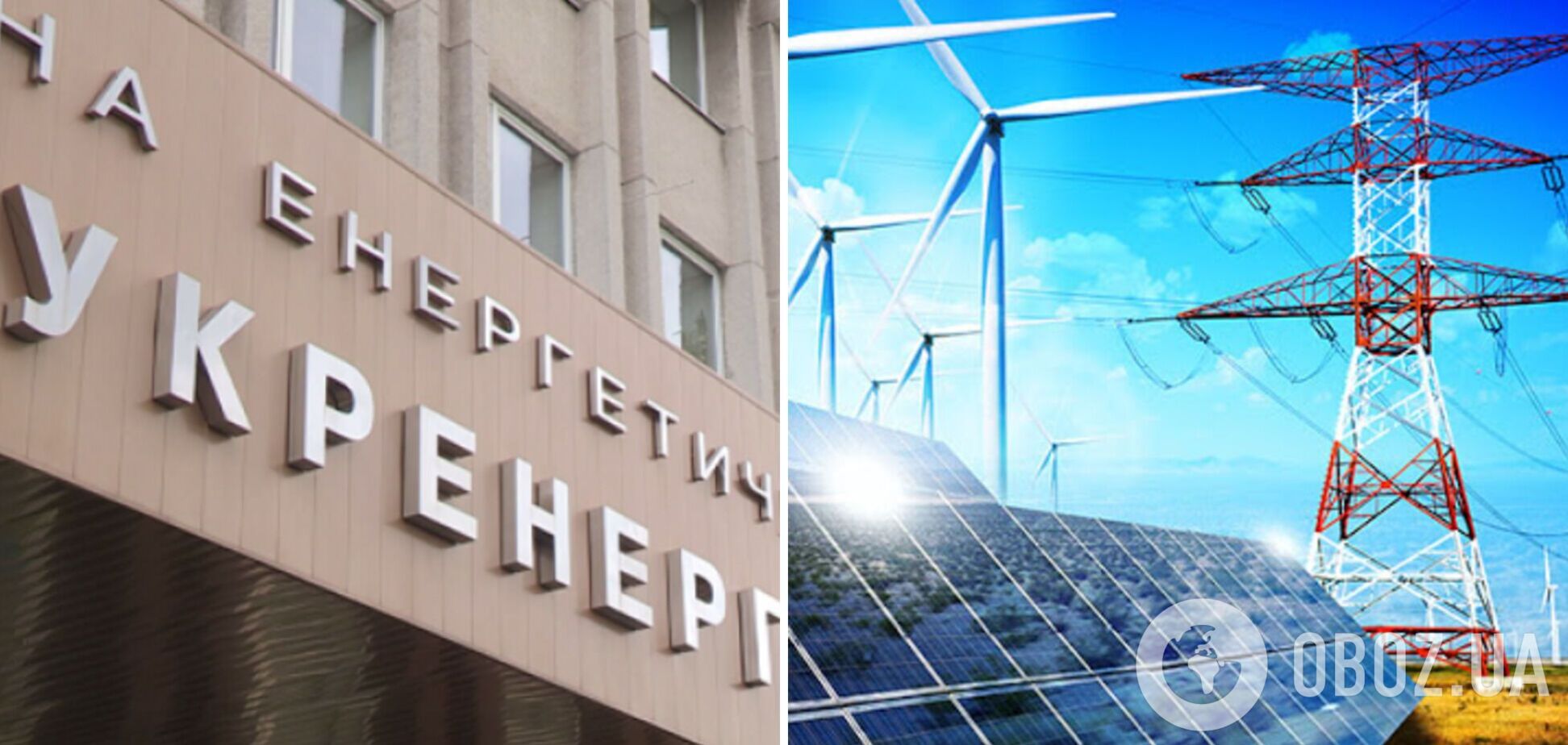 ЄБРР допоможе 'Укренерго' погасити борги перед 'зеленими' інвесторами