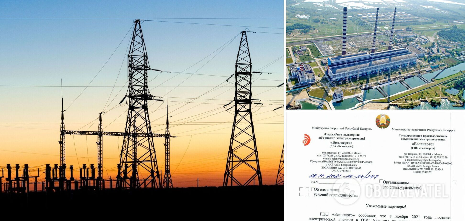 Беларусь заблокировала продажу электроэнергии Украине. Документ