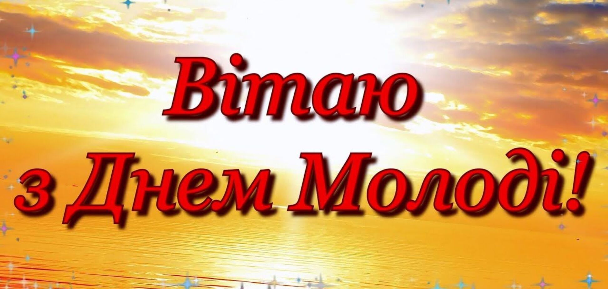 Всесвітній день молоді 2021