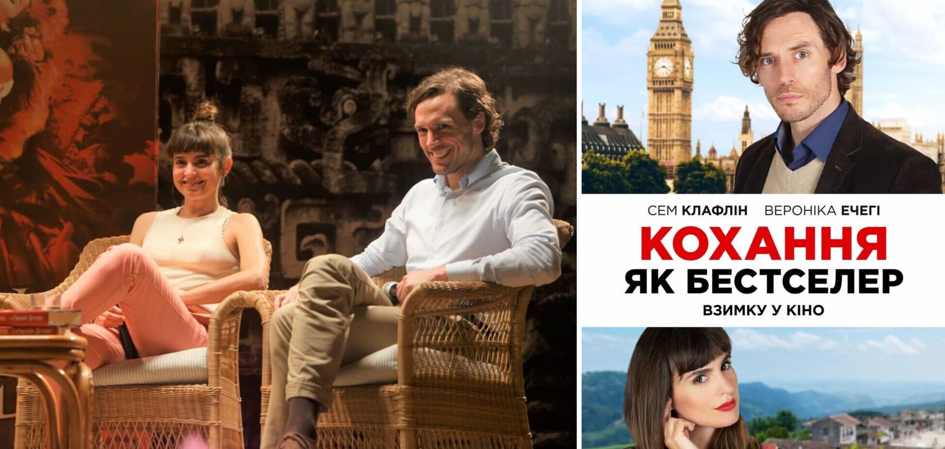 Постер и кадр из фильма 'Любовь как бестселлер'
