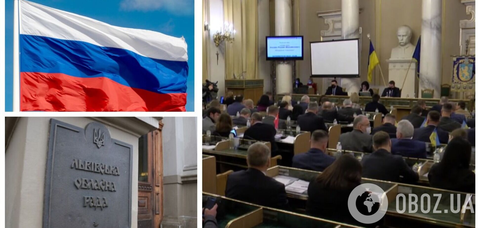 Во Львове депутаты хотели переименовать Россию на Московию