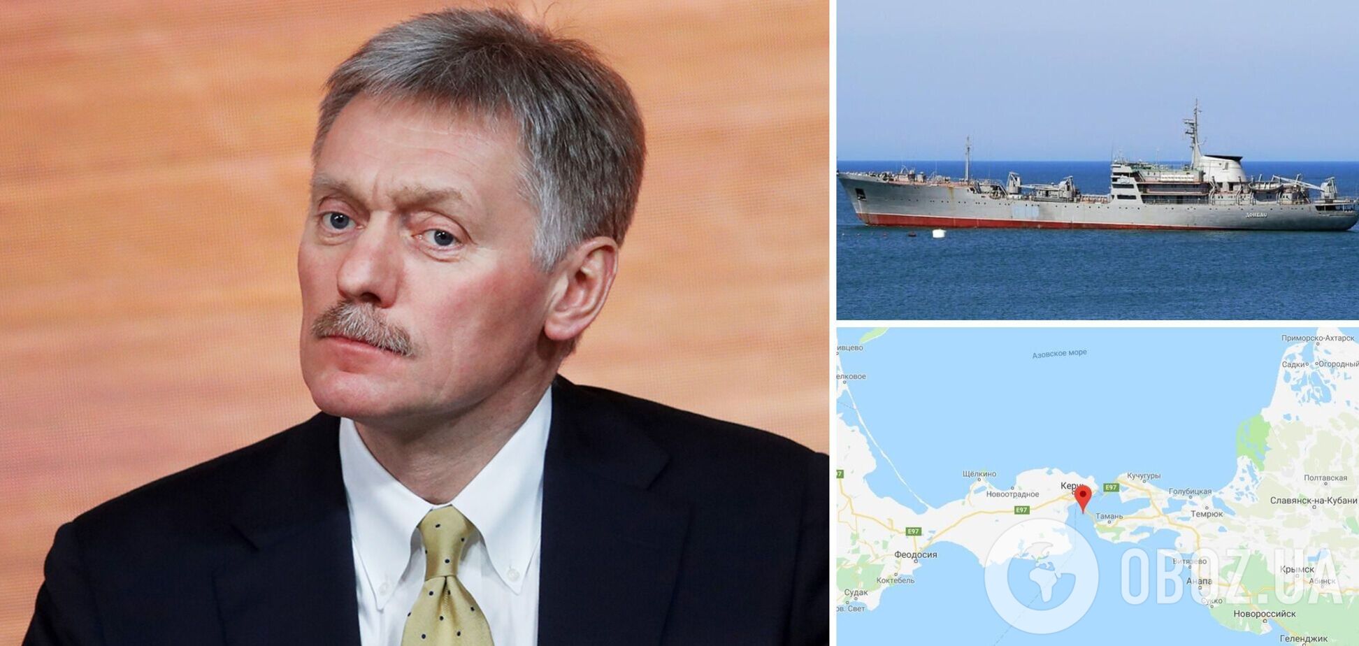 Пєсков пригрозив Україні через 'інцидент' з кораблем 'Донбас'