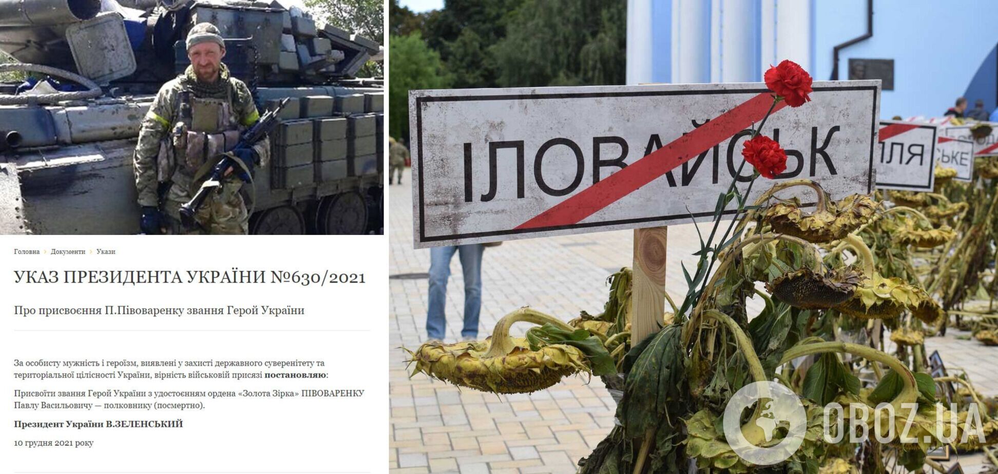 Зеленский удостоил звания Героя Украины погибшего под Иловайском полковника Пивоваренко. Фото