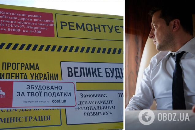 Зеленский ответил на петицию о надписи 'за деньги налогоплательщиков' на рекламе 'Большой стройки'