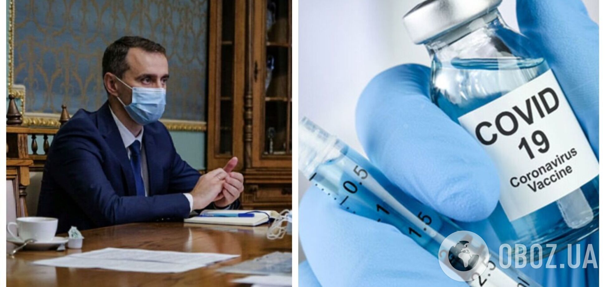 Українців почнуть вакцинувати третьою дозою COVID-19: Ляшко назвав терміни