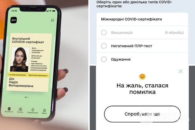 Українці не могли згенерувати у Дії COVID-документи: у Мінцифри розповіли про збій