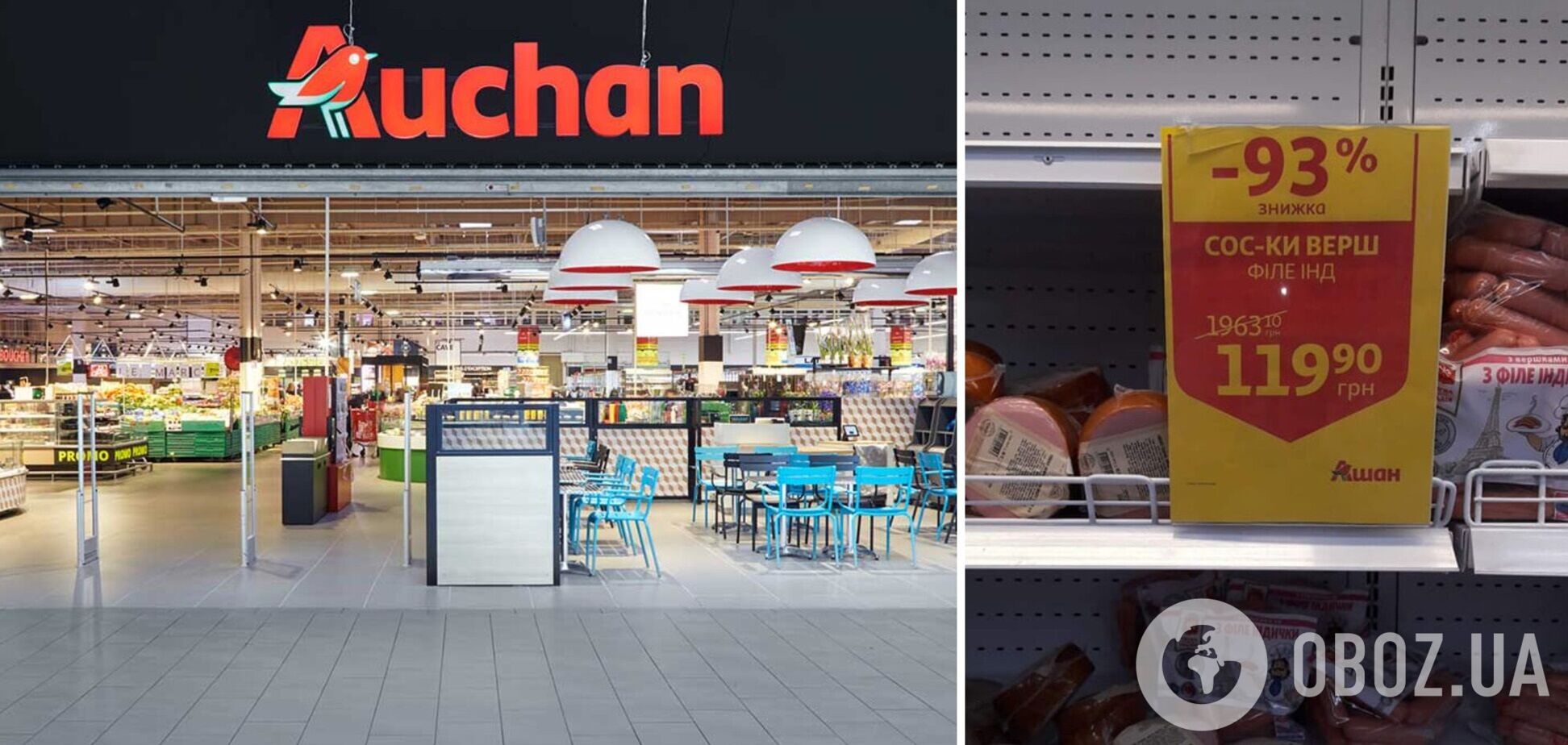 В 'Ашане' странная акция: продавали сосиски из индейки по 2 тыс. грн, стали по 120 грн