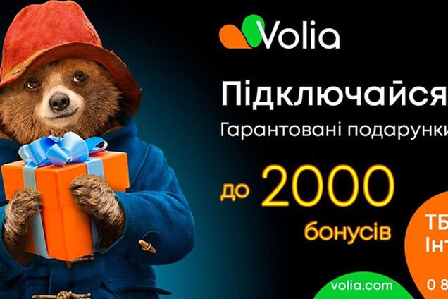 Новогодние бонусы от Volia