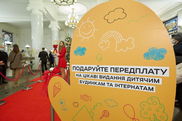 Благодійна акція 'Передплата пригод від Миколая'