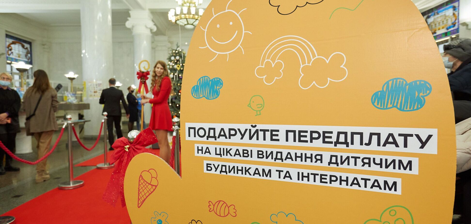 Благодійна акція 'Передплата пригод від Миколая'