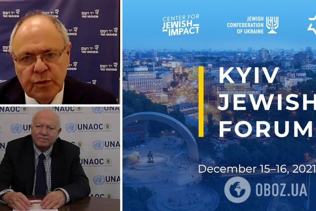 Kyiv Jewish Forum: на форумі обговорили проблему заперечення Голокосту та зростання антисемітизму у світі