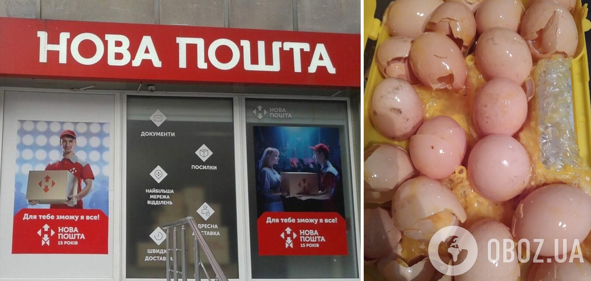 Сотрудники 'Новой почты' разбили перевозимую посылку – 20 яиц и банку меда