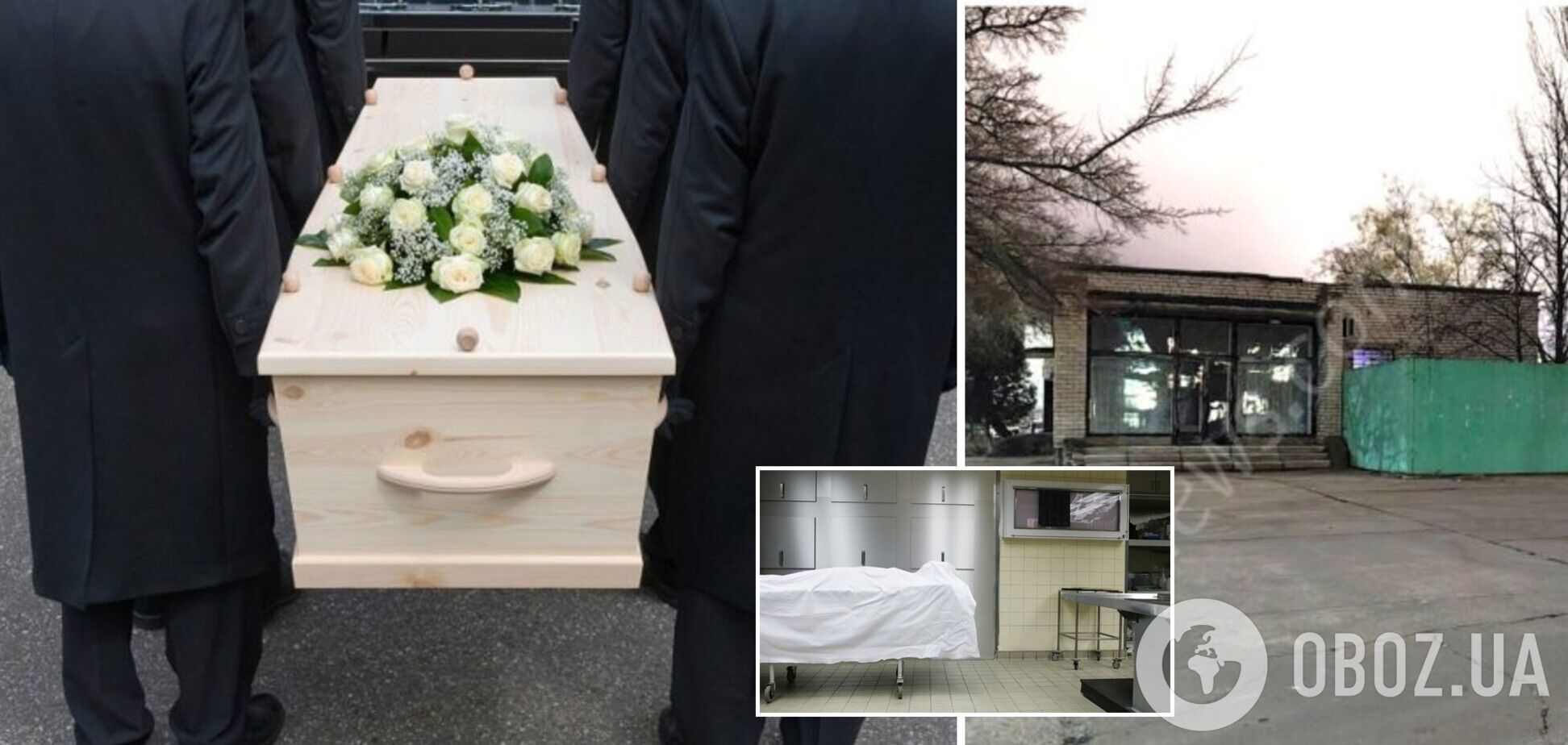 На Запорожье в морге перепутали тела умерших: родственники увидели подмену на похоронах