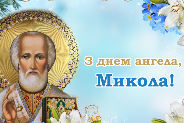 22 мая отмечается праздник Николая Чудотворца