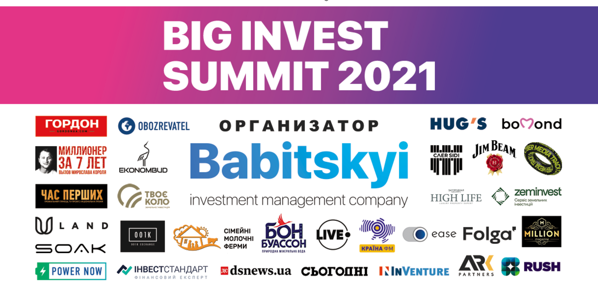 В Киеве прошел Big Invest Summit 2021